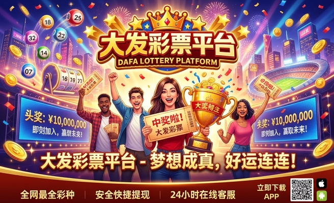 线上购彩大发