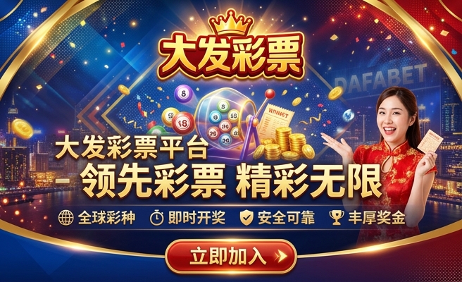 彩经大发快三