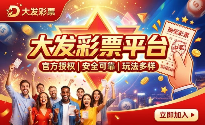 大发彩61下载